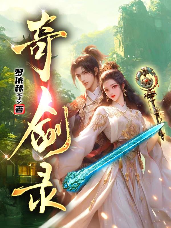 奇剑录兑换码入口在哪